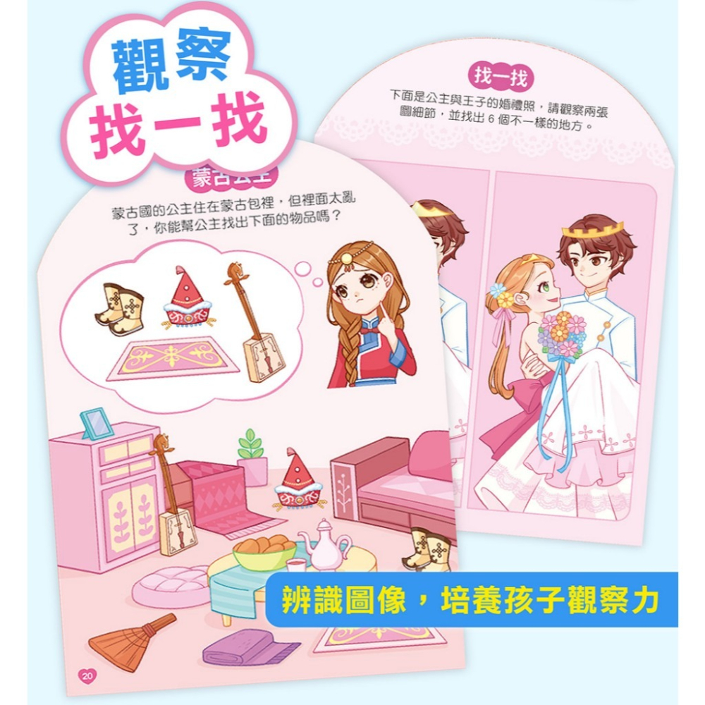 風車圖書-公主益智遊戲貼紙書 適合年齡：3歲以上-細節圖4