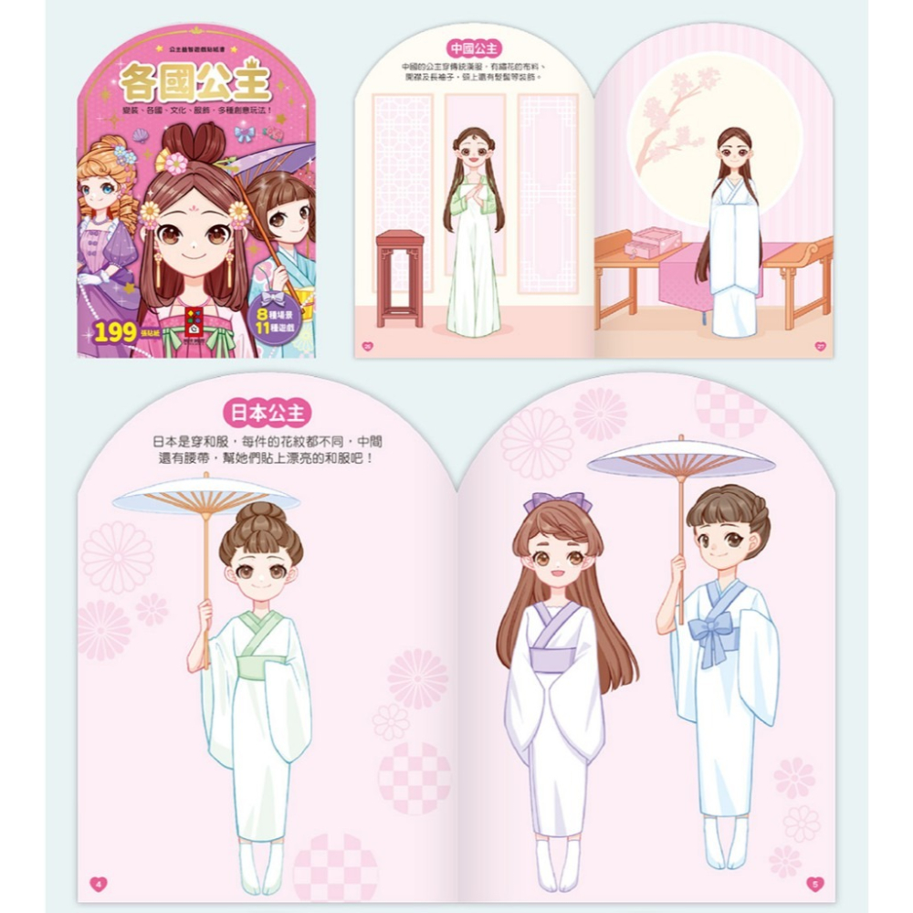 風車圖書-公主益智遊戲貼紙書 適合年齡：3歲以上-細節圖6