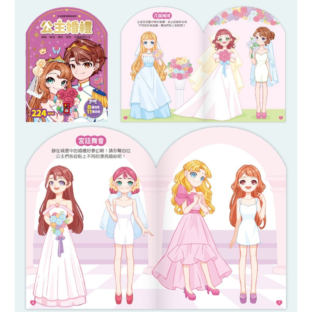 風車圖書-公主益智遊戲貼紙書 適合年齡：3歲以上-細節圖7
