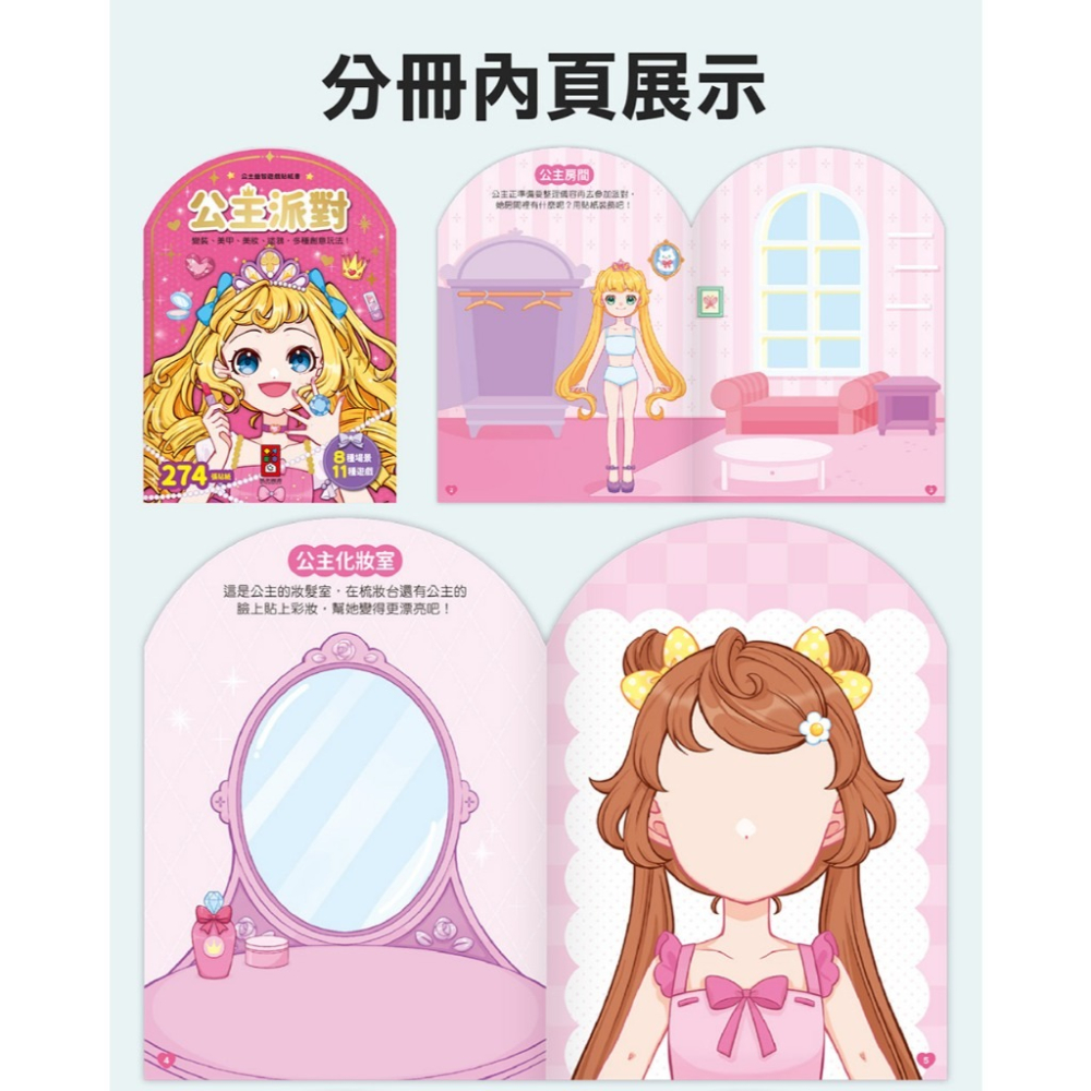 風車圖書-公主益智遊戲貼紙書 適合年齡：3歲以上-細節圖8