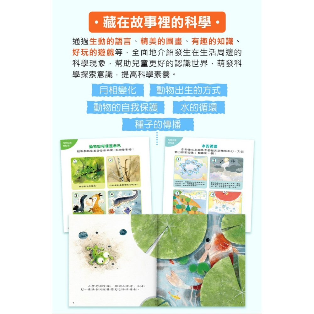 探索吧!科學套書(全套10冊)敲開自然大門，啟蒙孩子科普知識-3歲以上-細節圖2