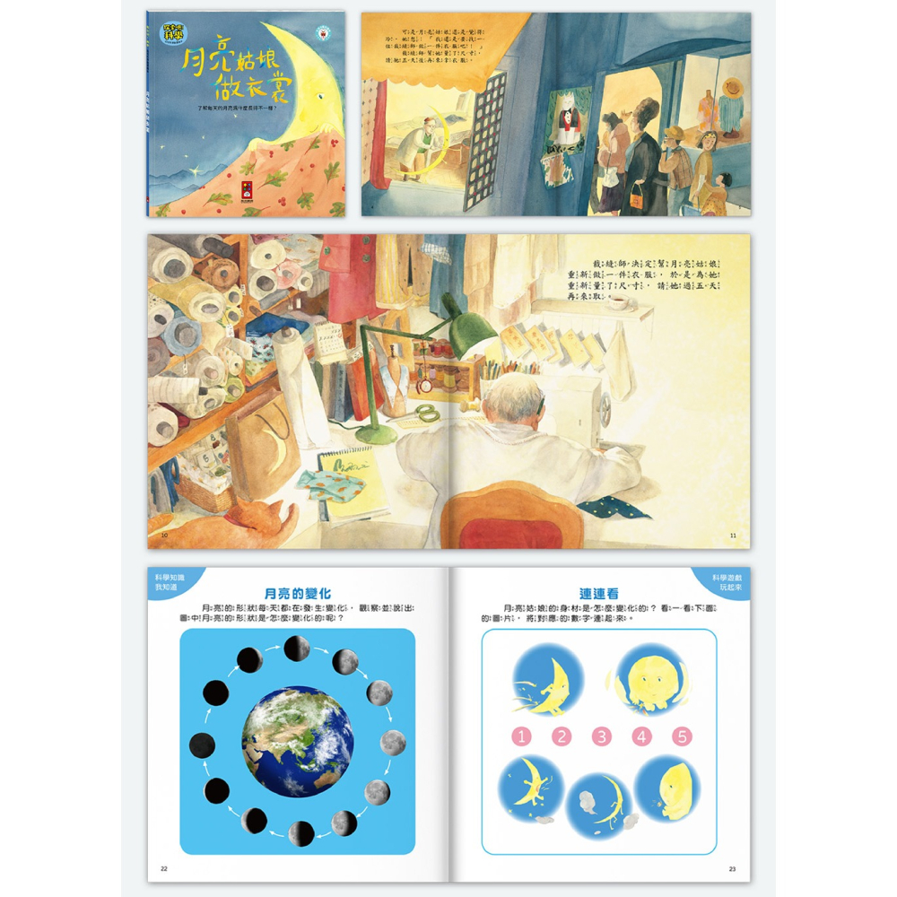 探索吧!科學套書(全套10冊)敲開自然大門，啟蒙孩子科普知識-3歲以上-細節圖3