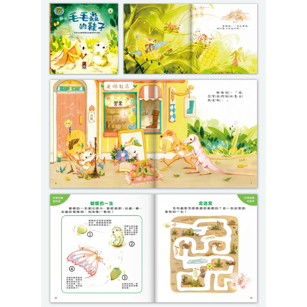 探索吧!科學套書(全套10冊)敲開自然大門，啟蒙孩子科普知識-3歲以上-細節圖4