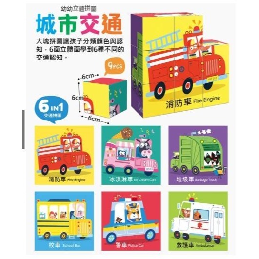 幼幼立體拼圖-城市交通/動物樂園/動物配對拼圖/交通3歲以上 風車圖書-細節圖2