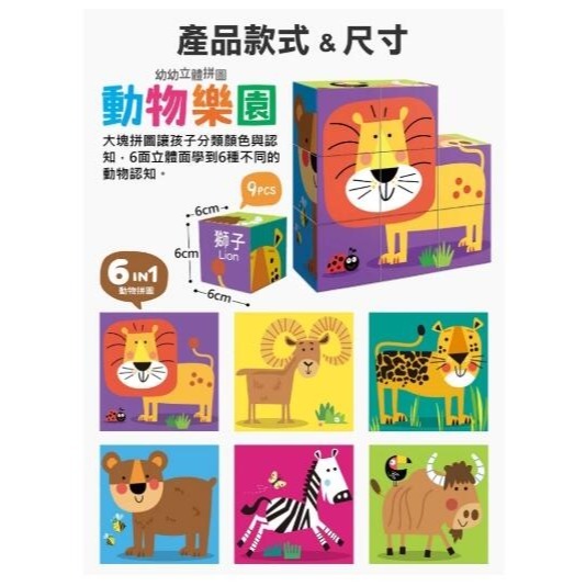幼幼立體拼圖-城市交通/動物樂園/動物配對拼圖/交通3歲以上 風車圖書-細節圖3