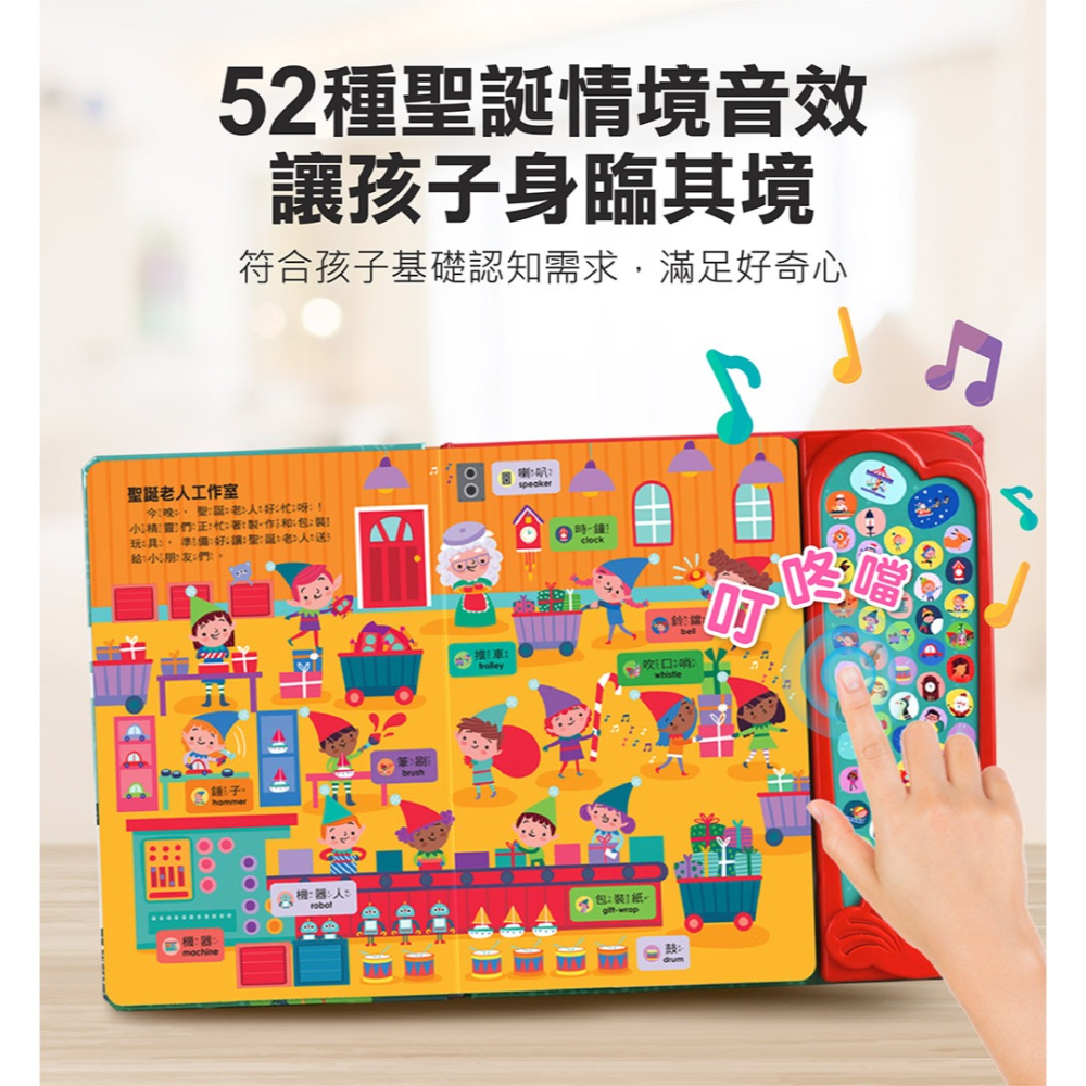 Jolly歡樂過聖誕音效有聲書 風車圖書 適合年齡：3歲以上-細節圖2