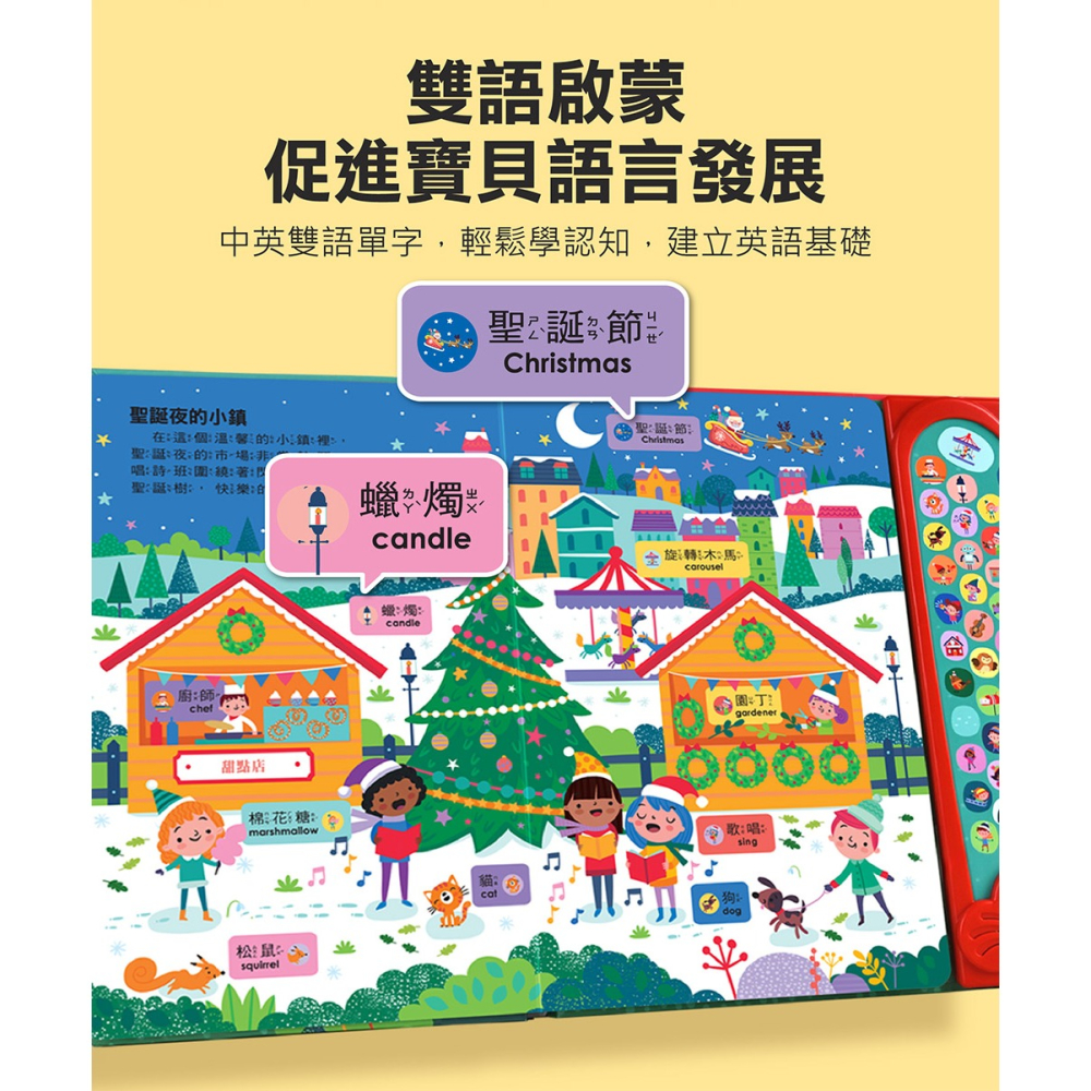 Jolly歡樂過聖誕音效有聲書 風車圖書 適合年齡：3歲以上-細節圖3