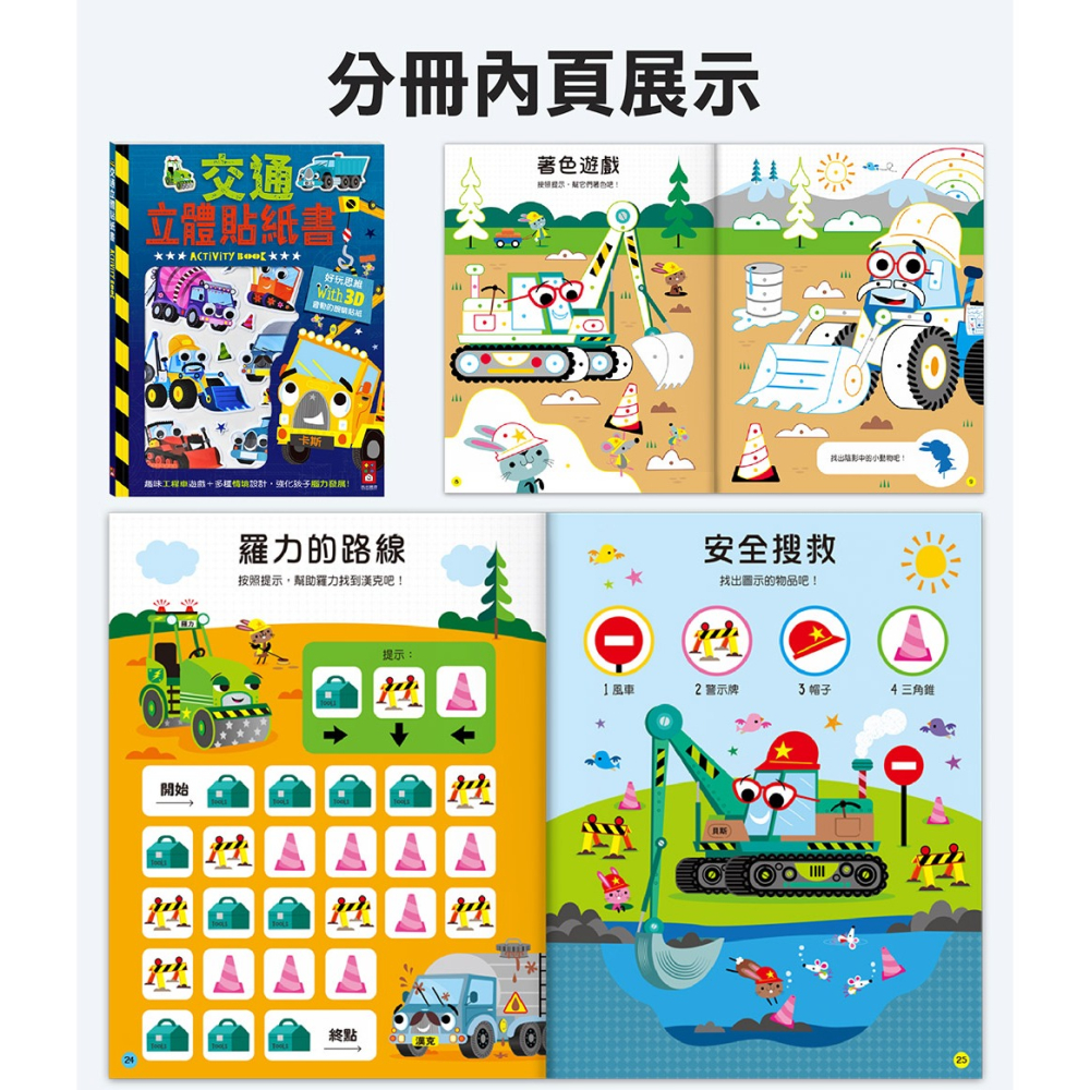 聖誕泡泡/交通立體/變裝立體/恐龍螢光/體育金牌貼紙書/聖誕立體遊戲書-細節圖2
