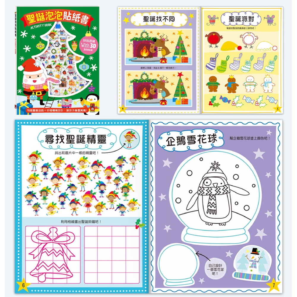 聖誕泡泡/交通立體/變裝立體/恐龍螢光/體育金牌貼紙書/聖誕立體遊戲書-細節圖4
