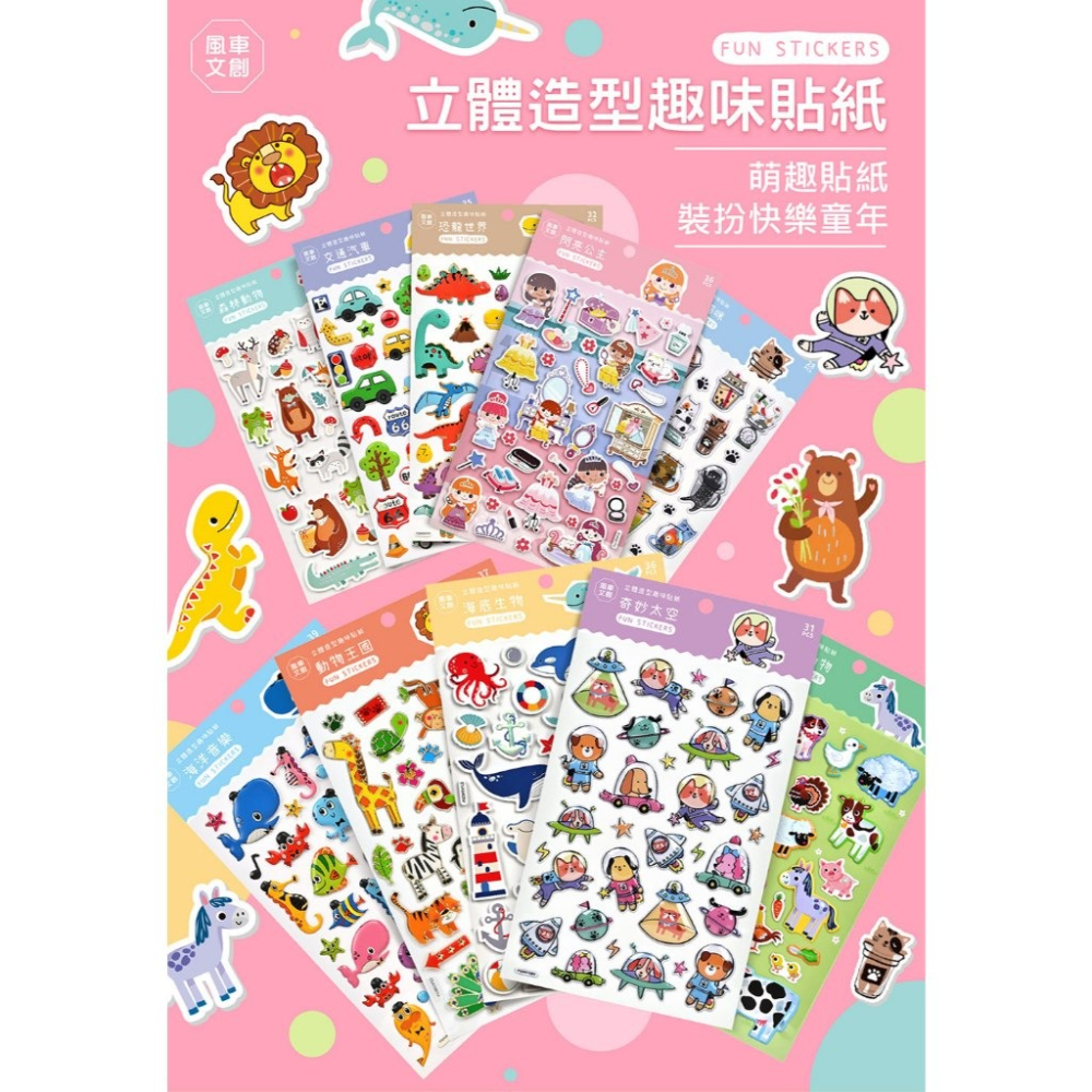 立體造型裝飾趣味貼紙 3歲以上 風車圖書-細節圖2