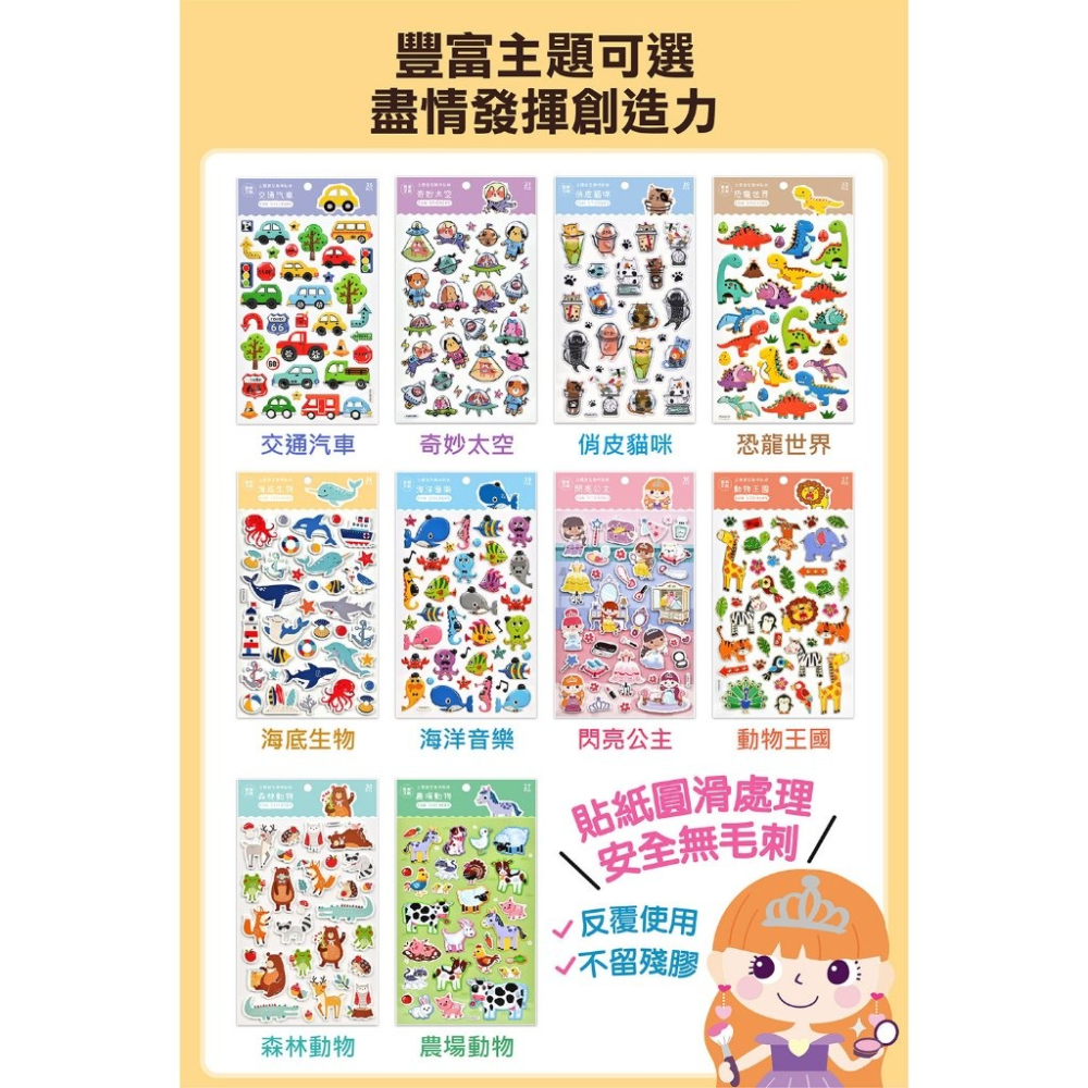 立體造型裝飾趣味貼紙 3歲以上 風車圖書-細節圖3