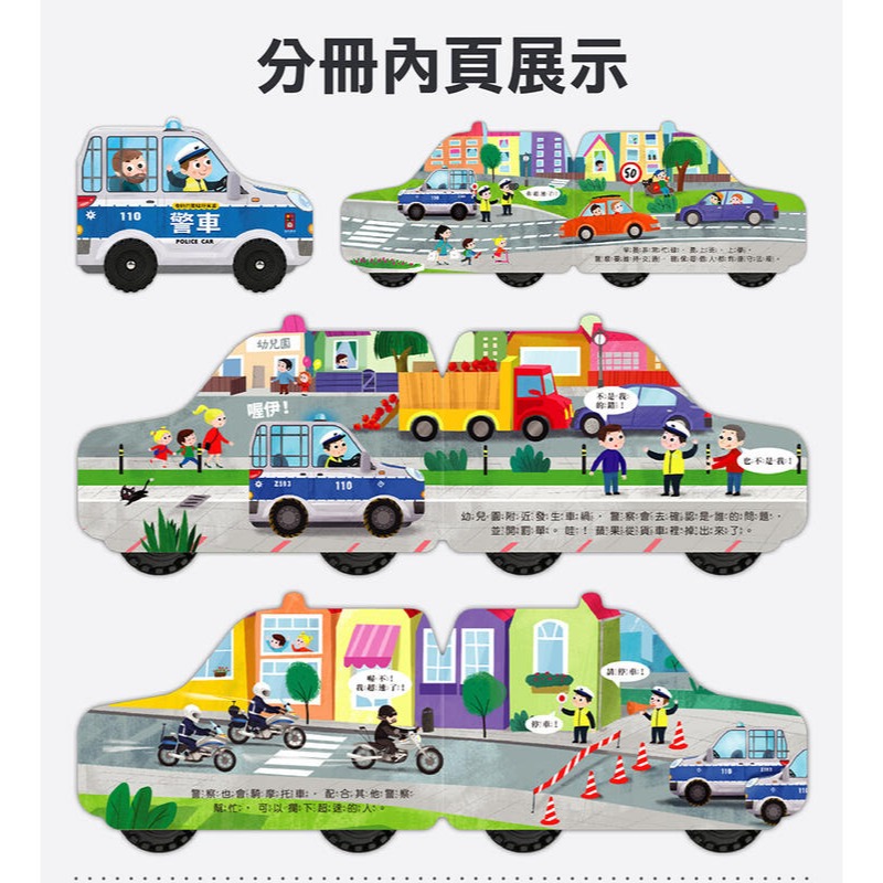 會動的車輪玩具書 3歲以上 風車圖書-細節圖2