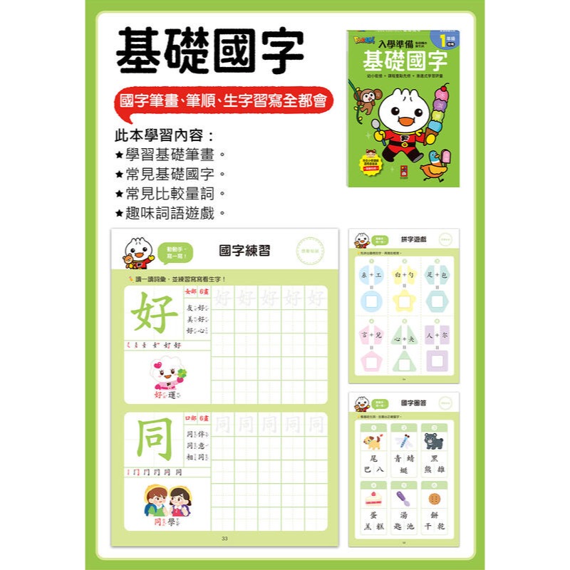 風車圖書FOOD超人銜接國小新生活 入學準備- 3歲以上-細節圖2
