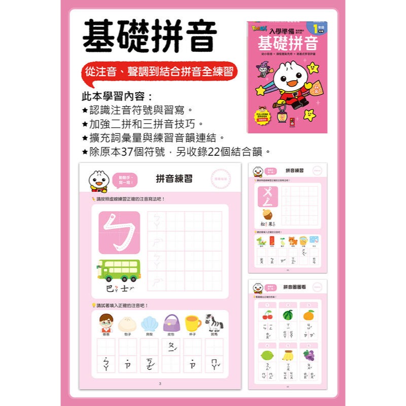 風車圖書FOOD超人銜接國小新生活 入學準備- 3歲以上-細節圖3