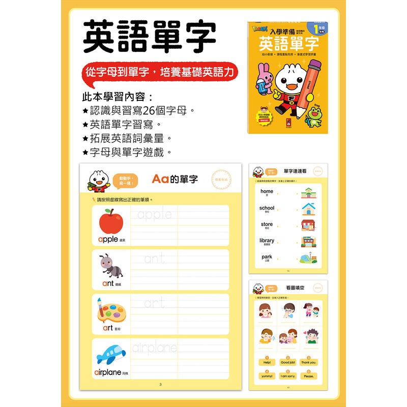 風車圖書FOOD超人銜接國小新生活 入學準備- 3歲以上-細節圖4