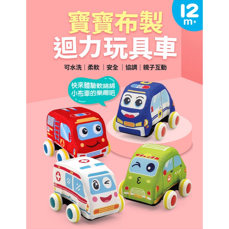 【風車圖書】城市慣性車｜寶寶布製迴力玩具車-適讀年齡：3歲以上商品檢驗標誌：M33884-細節圖4