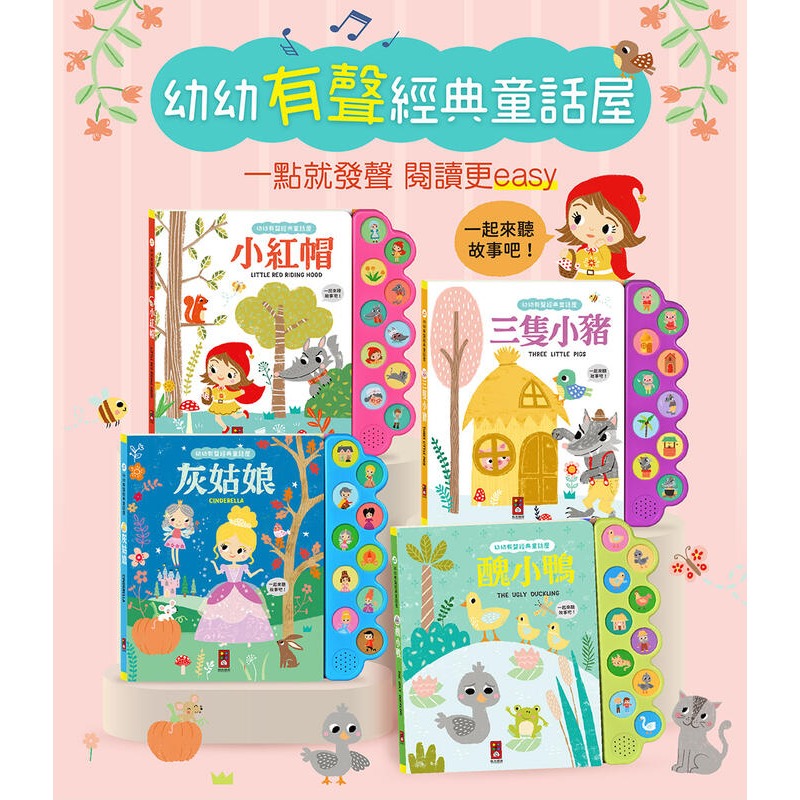 幼幼有聲經典童話屋-風車圖書檢驗標誌：D33884適讀年齡：3歲以上-細節圖2