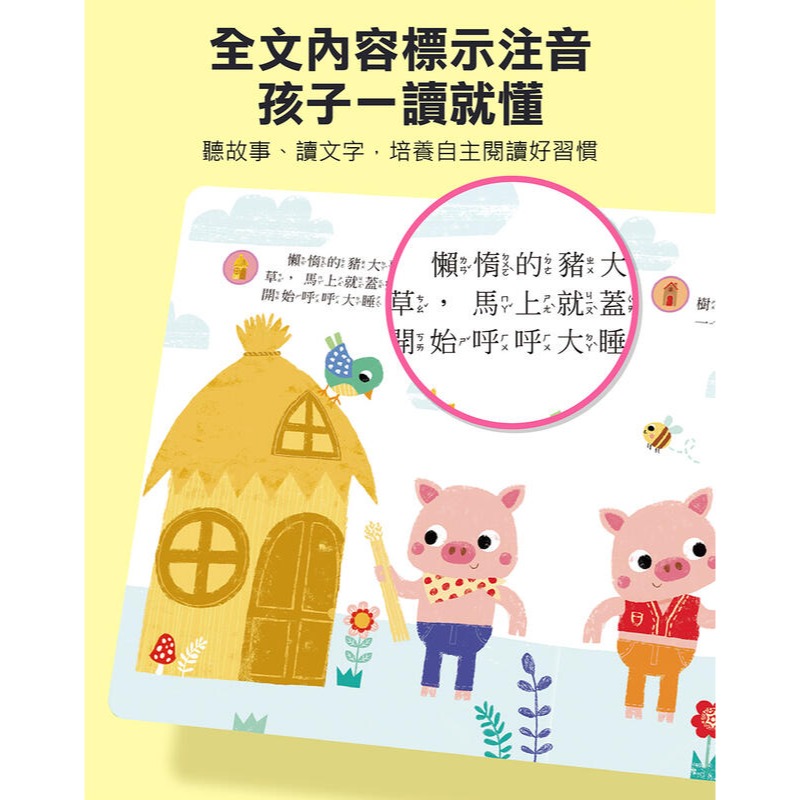幼幼有聲經典童話屋-風車圖書檢驗標誌：D33884適讀年齡：3歲以上-細節圖6