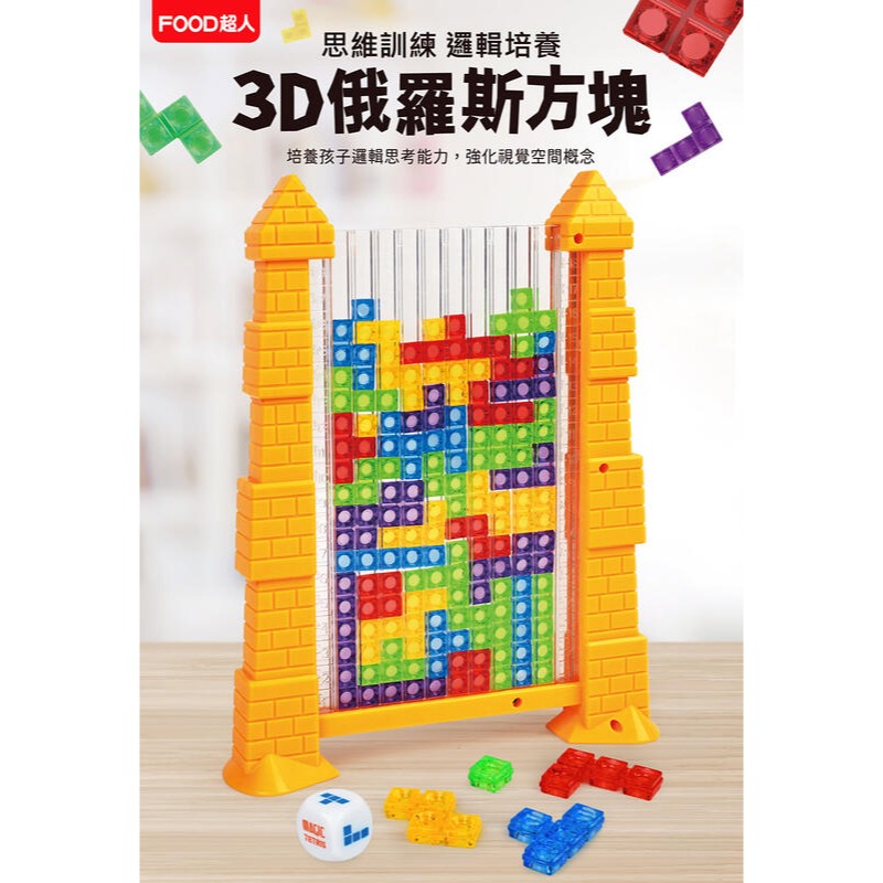 3D俄羅斯方塊 親子桌遊 3歲以上-風車圖書-細節圖2