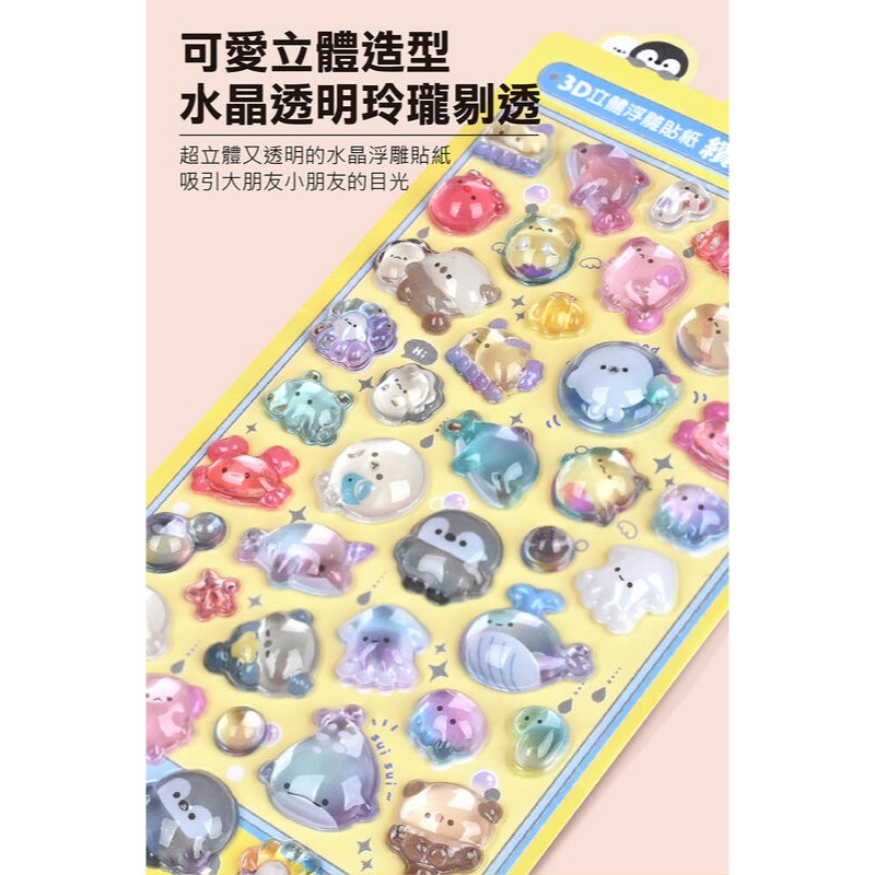 3D立體浮雕貼紙-文創貼紙 3歲以上 風車圖書-細節圖3