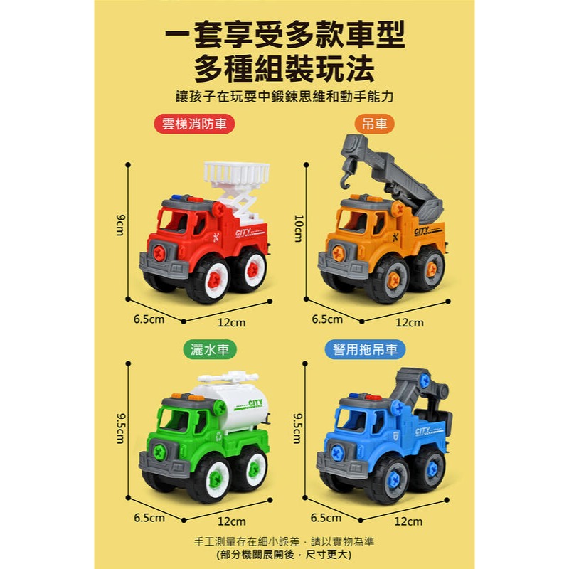 城市管理工程車/DIY拆裝城市車隊 3歲以上風車圖書-細節圖2