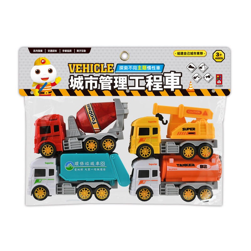 城市管理工程車/DIY拆裝城市車隊 3歲以上風車圖書-細節圖3