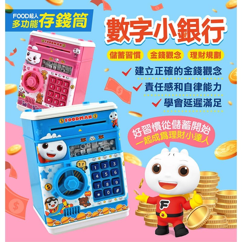 數字小銀行(藍色)/心心水餃數字小銀行(粉紅) 3歲以上 風車圖書-細節圖2