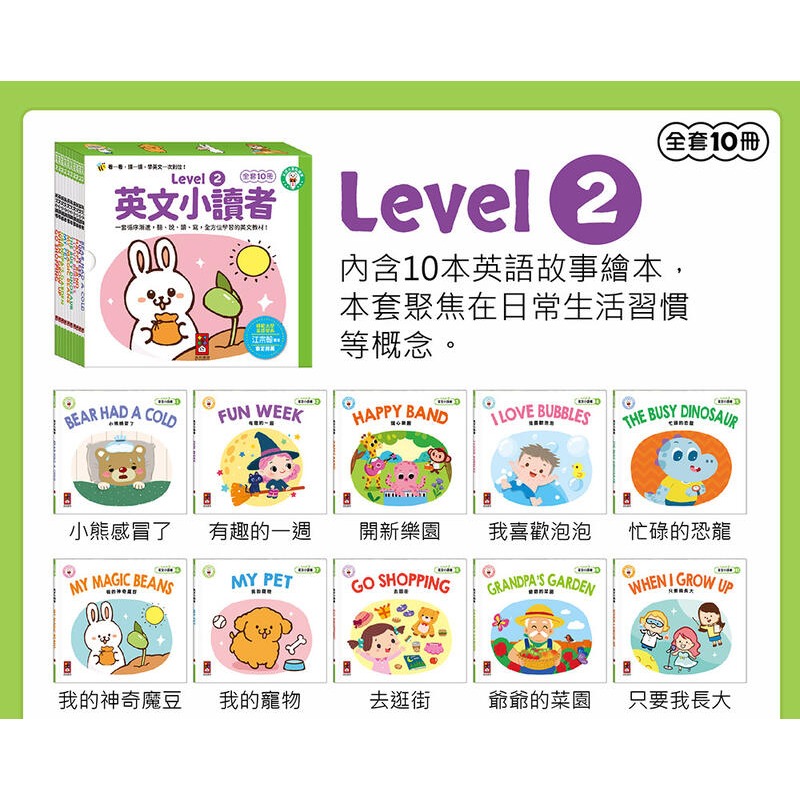 英文小讀者-(全套10冊) 英語兒童繪本3歲以上風車圖書-細節圖4