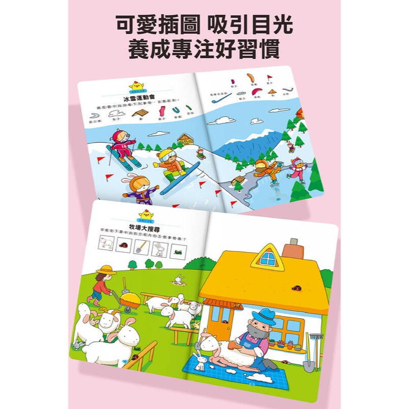專注力100遊戲書-風車圖書2歲/3歲/4歲/5歲/6歲-細節圖2