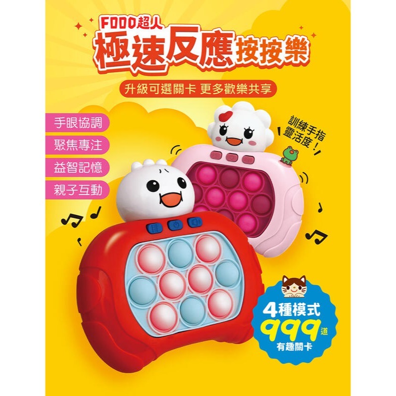 極速按按樂 FOOD超人 / 心心水餃 適合年齡：3歲以上 四種模式999關打地鼠-風車圖書-細節圖5