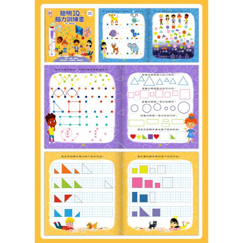 聰明IQ腦力訓練書 N次寫、N次畫，啟發幼兒的學習樂趣 風車圖書 3歲-細節圖4