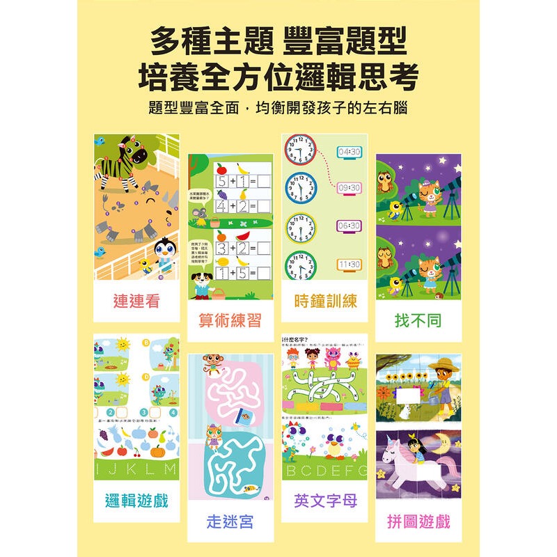 聰明IQ腦力訓練書 N次寫、N次畫，啟發幼兒的學習樂趣 風車圖書 3歲-細節圖7