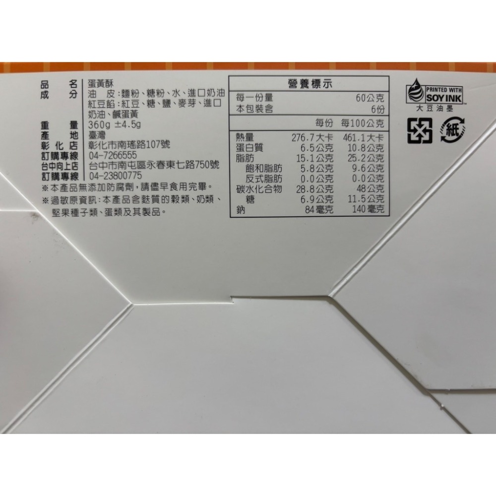 雄二家蛋黃酥禮盒 台中店 6入-細節圖6