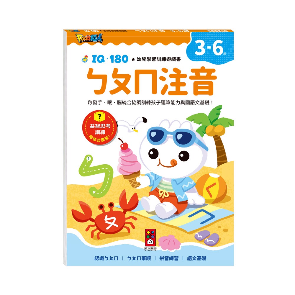 FOOD超人IQ180幼兒學習訓練遊戲書-123數字 幾何運筆 加法練習 基礎數學-細節圖2