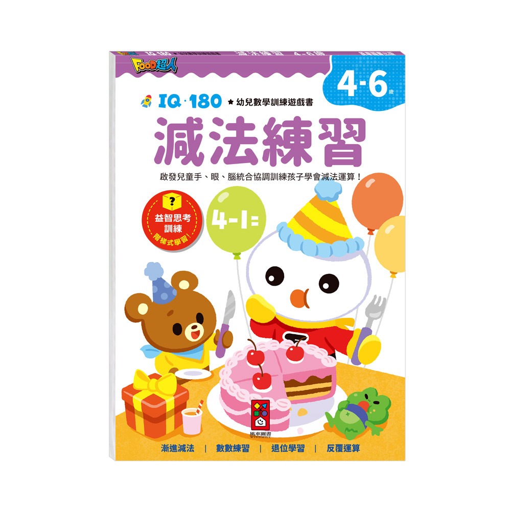 FOOD超人IQ180幼兒學習訓練遊戲書-123數字 幾何運筆 加法練習 基礎數學-細節圖3