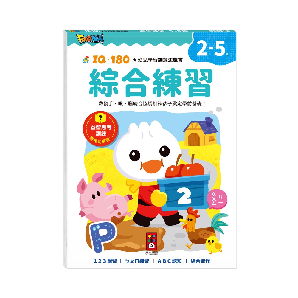 FOOD超人IQ180幼兒學習訓練遊戲書-123數字 幾何運筆 加法練習 基礎數學-細節圖4