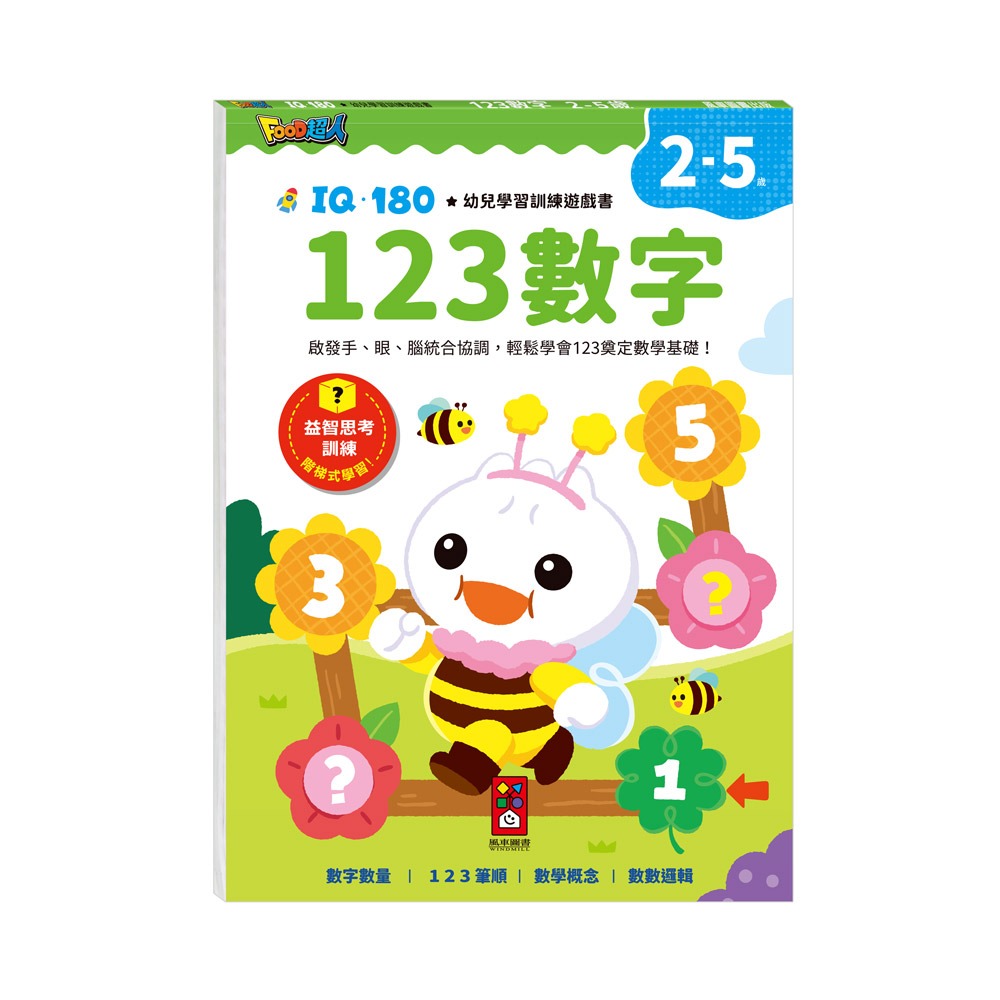 FOOD超人IQ180幼兒學習訓練遊戲書-123數字 幾何運筆 加法練習 基礎數學-細節圖7