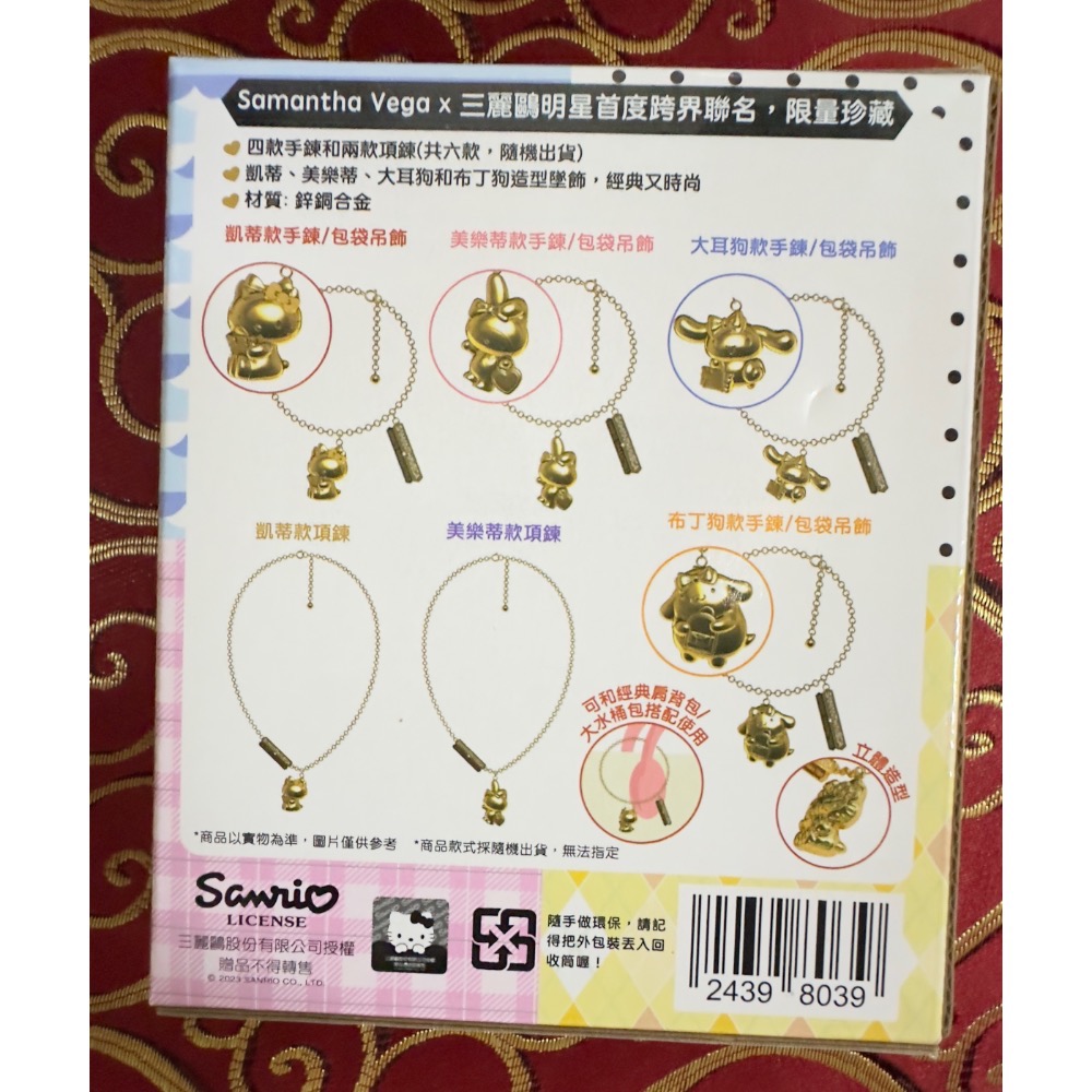 【小咪ㄉ家】全新 7-11 Samantha Vega x 三麗鷗明星聯名飾品-細節圖2