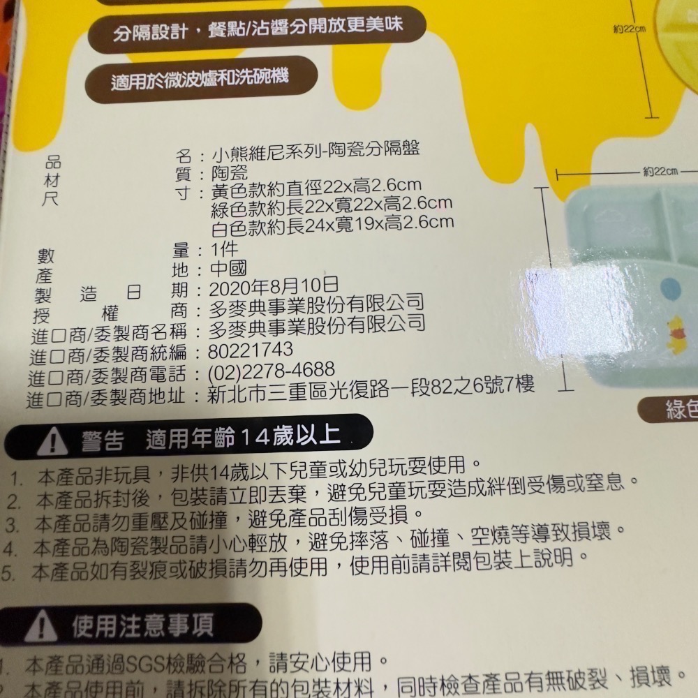 【小咪ㄉ家】7-11小熊維尼陶瓷分隔盤-細節圖2