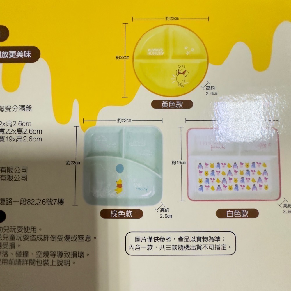 【小咪ㄉ家】7-11小熊維尼陶瓷分隔盤-細節圖3