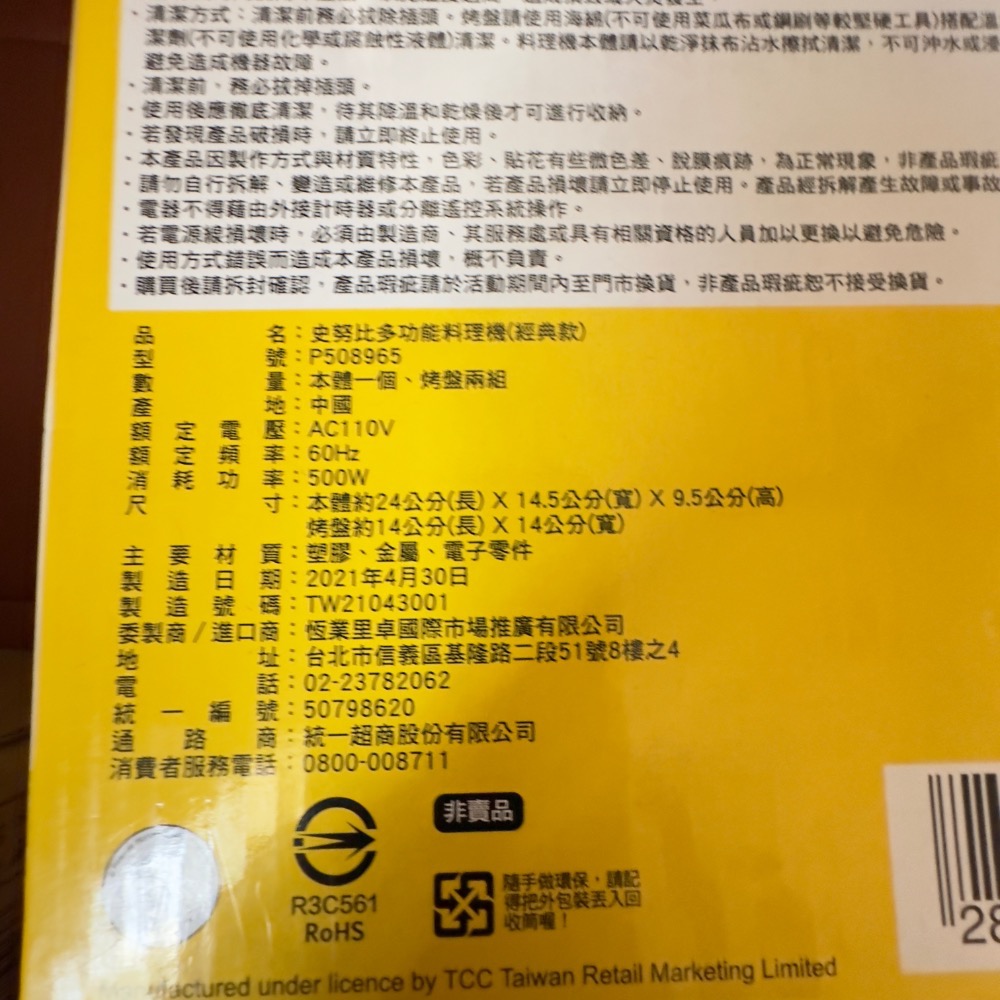 【小咪ㄉ家】全新7-11 史奴比多功能料理機經典款賠售899元-細節圖4