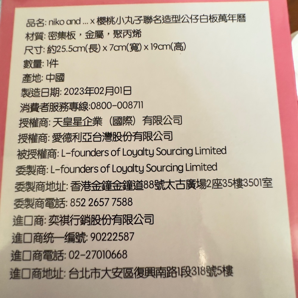 【小咪ㄉ家】7-11櫻桃小丸子造型公仔白板萬年曆-細節圖2