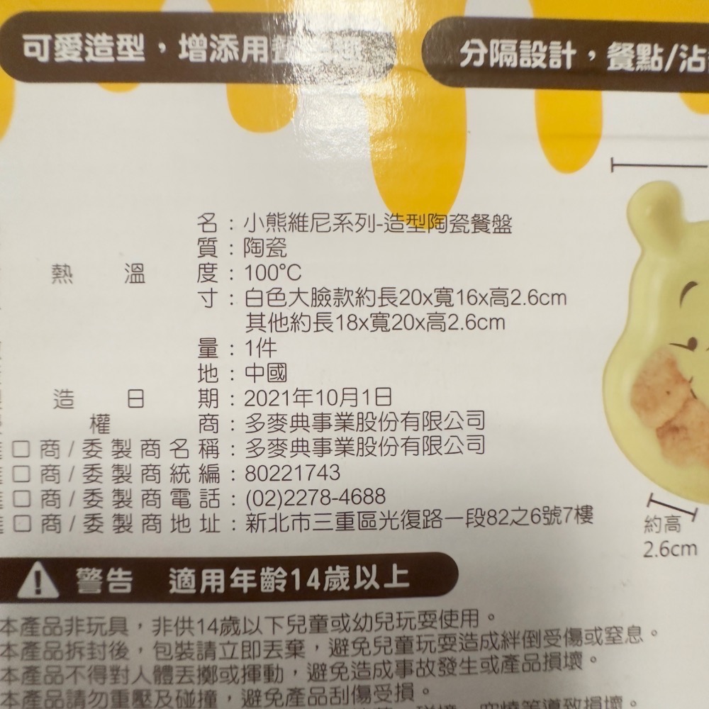 【小咪ㄉ家】7-11小熊維尼造型陶瓷餐盤-細節圖3