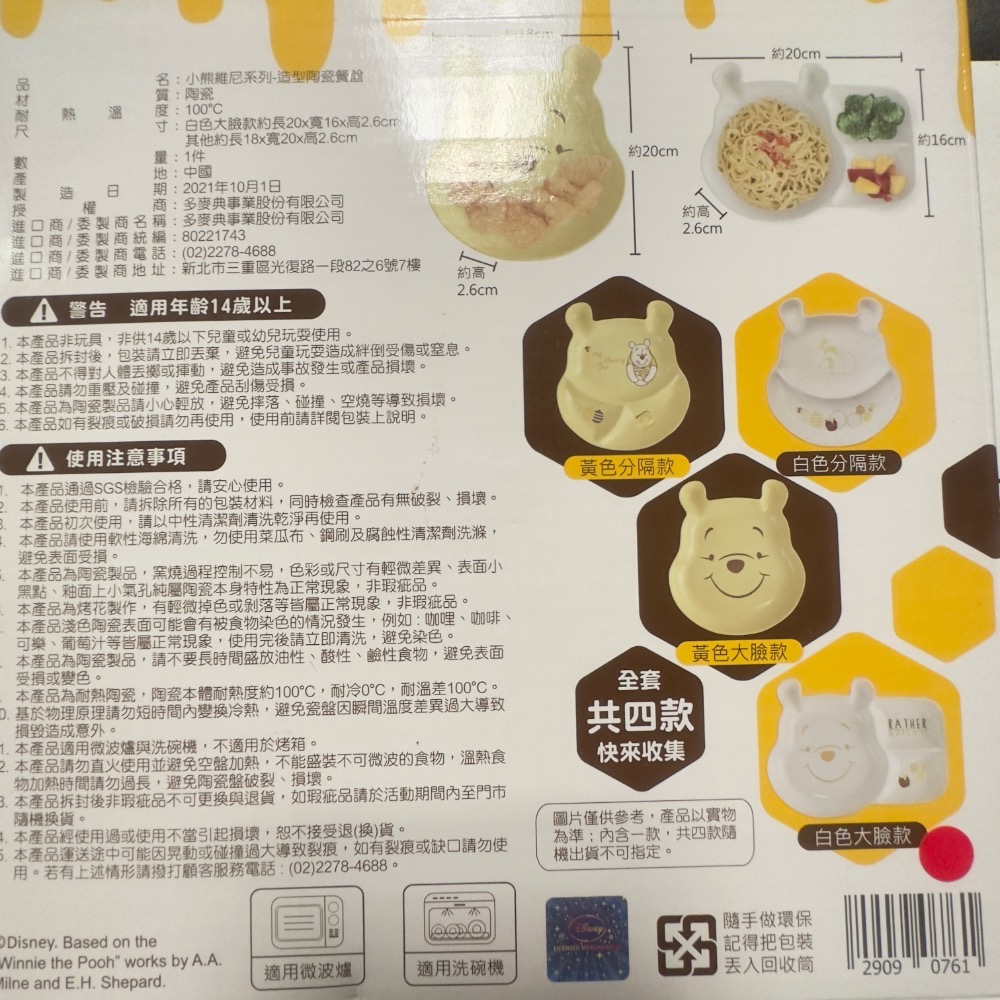 【小咪ㄉ家】7-11小熊維尼造型陶瓷餐盤、一套4個-細節圖2