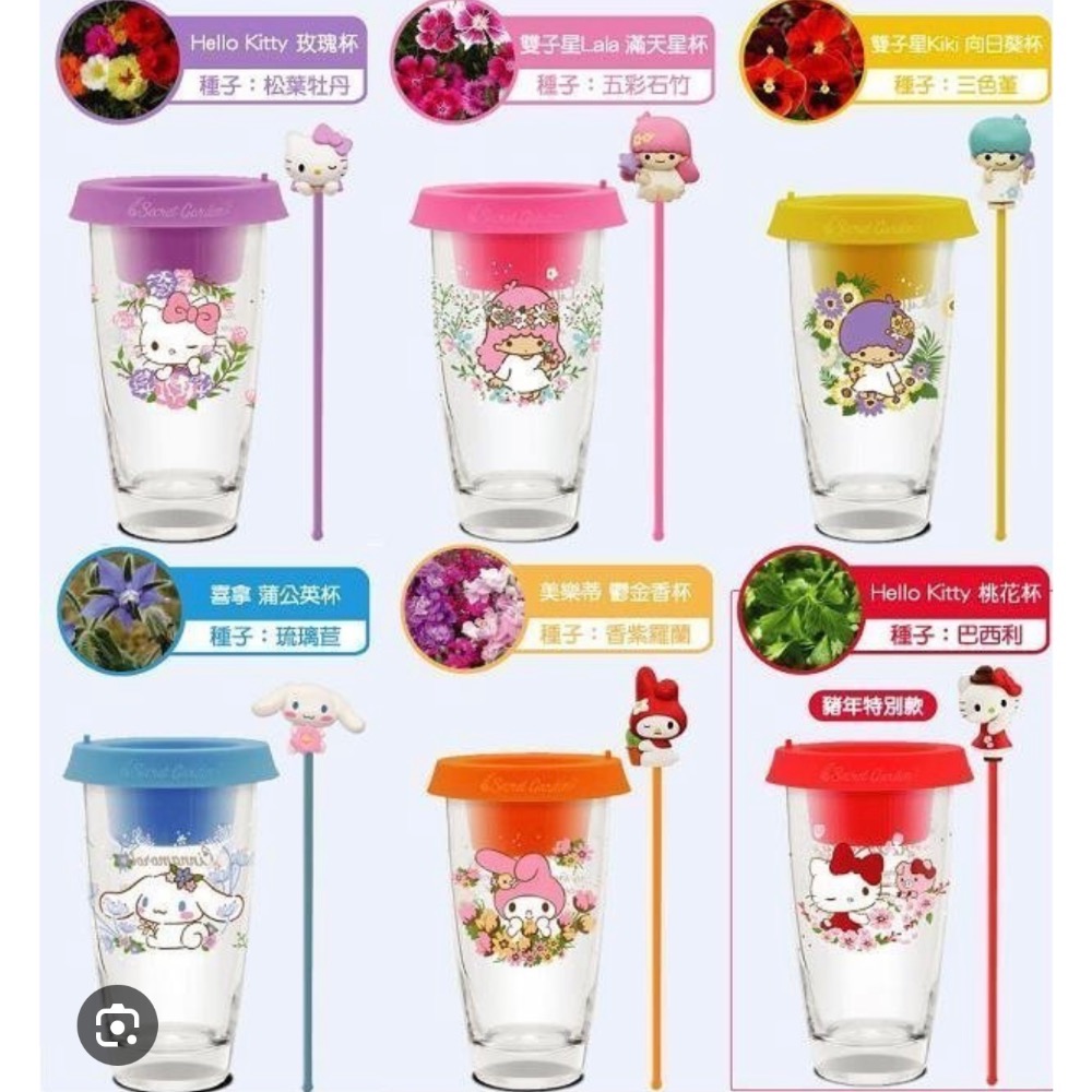 【小咪ㄉ家】全新7-11 三麗鷗盆栽&玻璃杯組2019植得期待-細節圖3