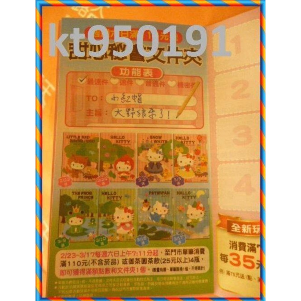 【小咪ㄉ家】全新7-11民國102年Hello Kitty夢幻變裝吊飾印章甜蜜祕書文件夾-細節圖2