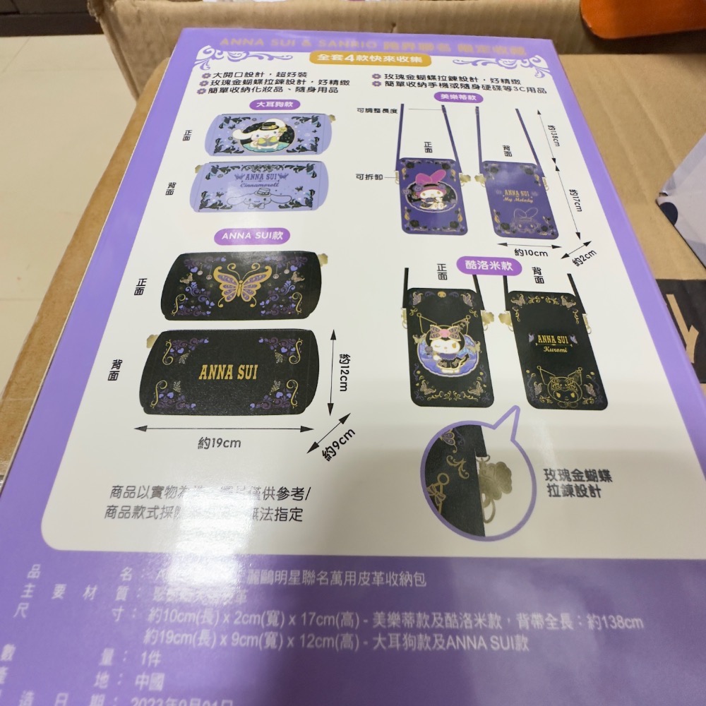 【小咪ㄉ家】7-11 ANNA SUI x 三麗鷗明星聯名萬用皮革收納包-細節圖2