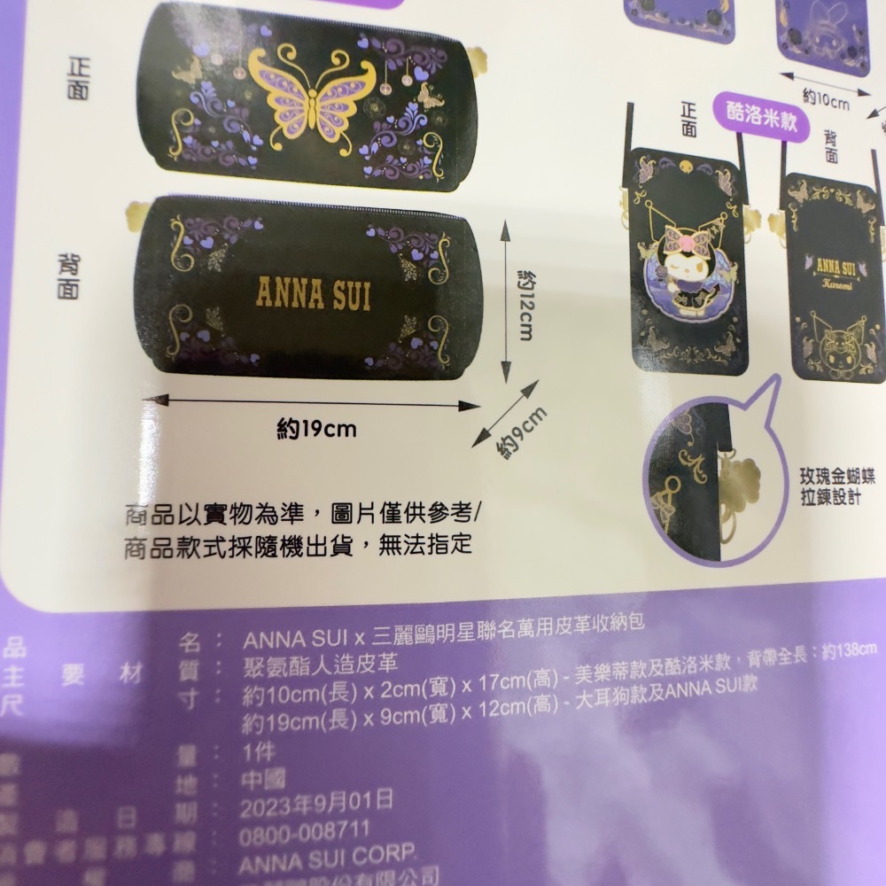【小咪ㄉ家】7-11 ANNA SUI x 三麗鷗明星聯名萬用皮革收納包-細節圖3
