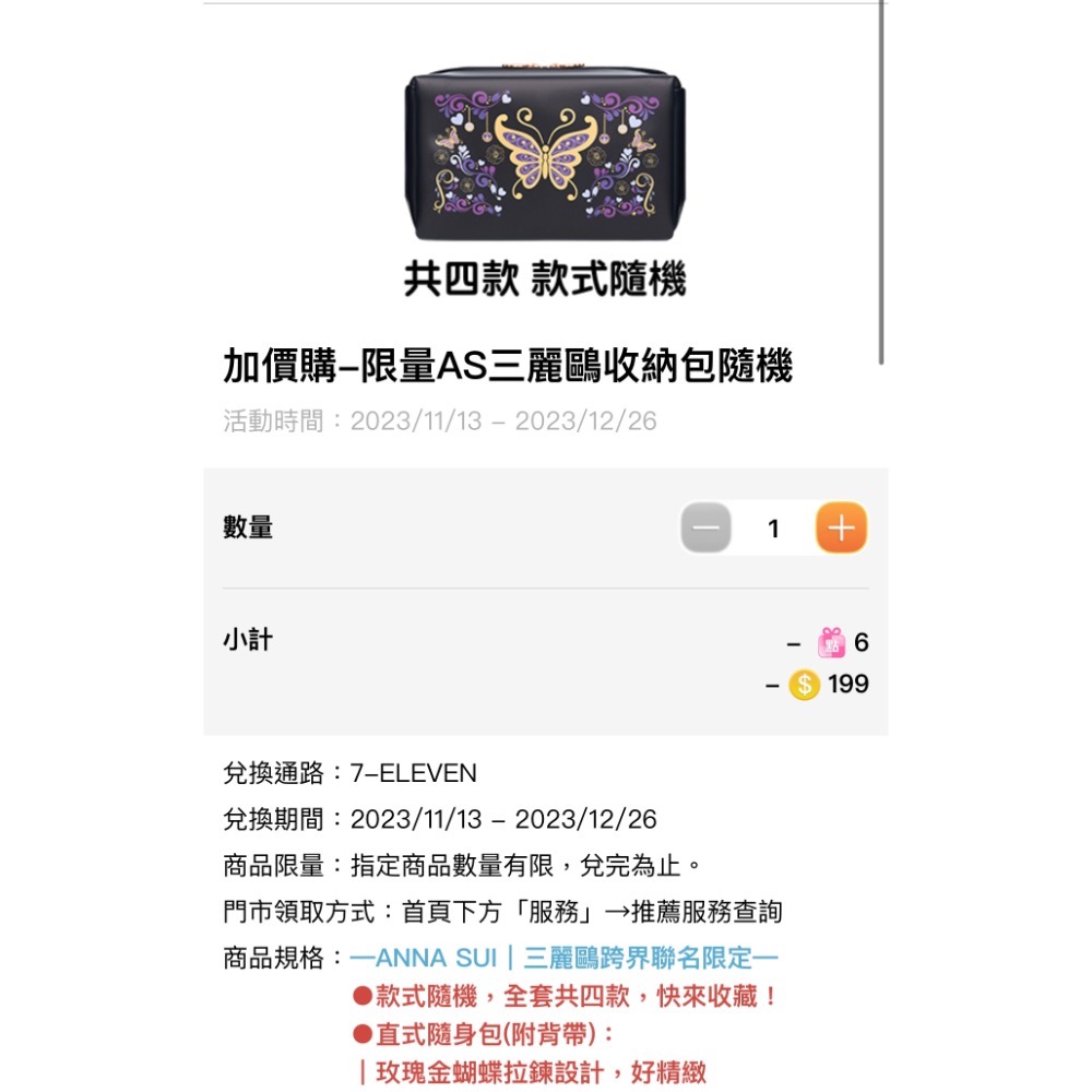 【小咪ㄉ家】7-11 ANNA SUI x 三麗鷗明星聯名萬用皮革收納包-細節圖4