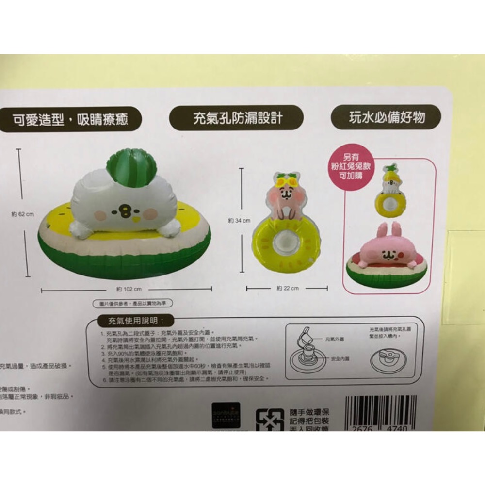 【小咪ㄉ家】7-11 卡納赫拉的小動物繽紛一夏泳圈組P助款-細節圖2